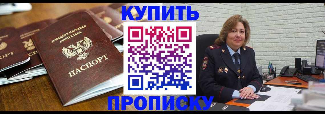 временная регистрация в квартире в Удачном