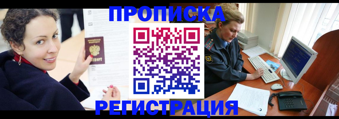 временная регистрация недорого в Удачном