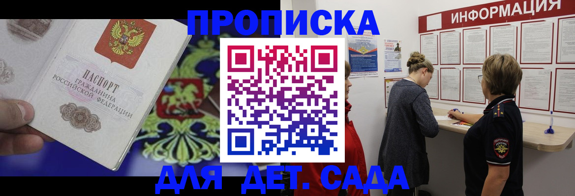 прописка штамп в Удачном