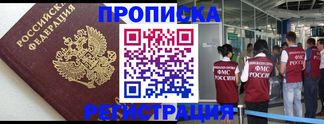 прописка ребенка в Удачном