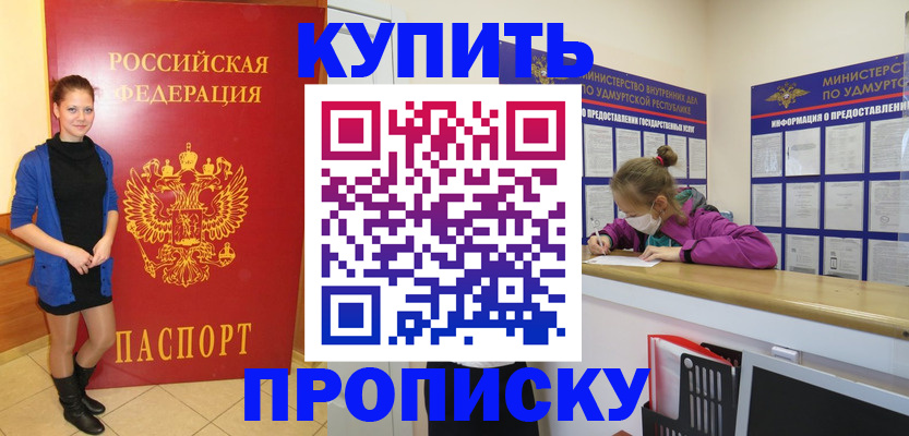 прописка поиск в Удачном