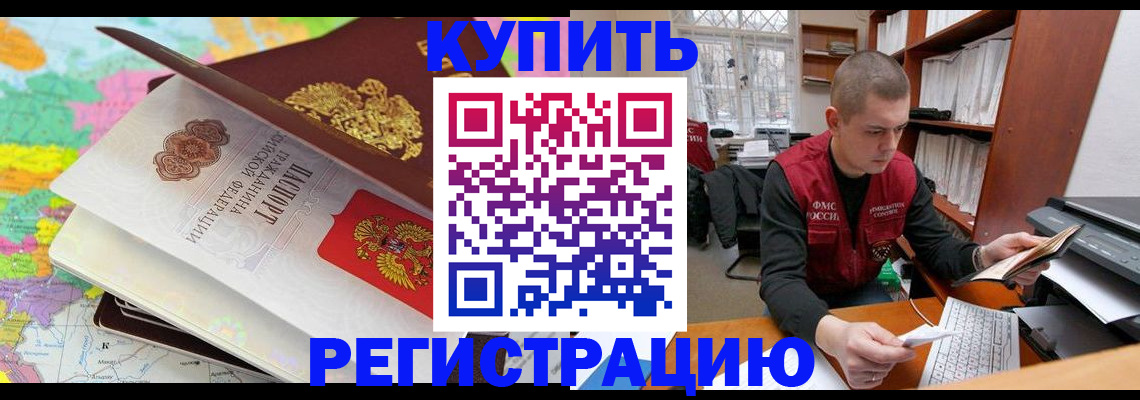 прописка регистрация в Удачном