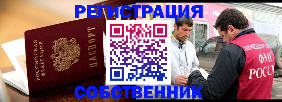 временная регистрация для школы в Удачном